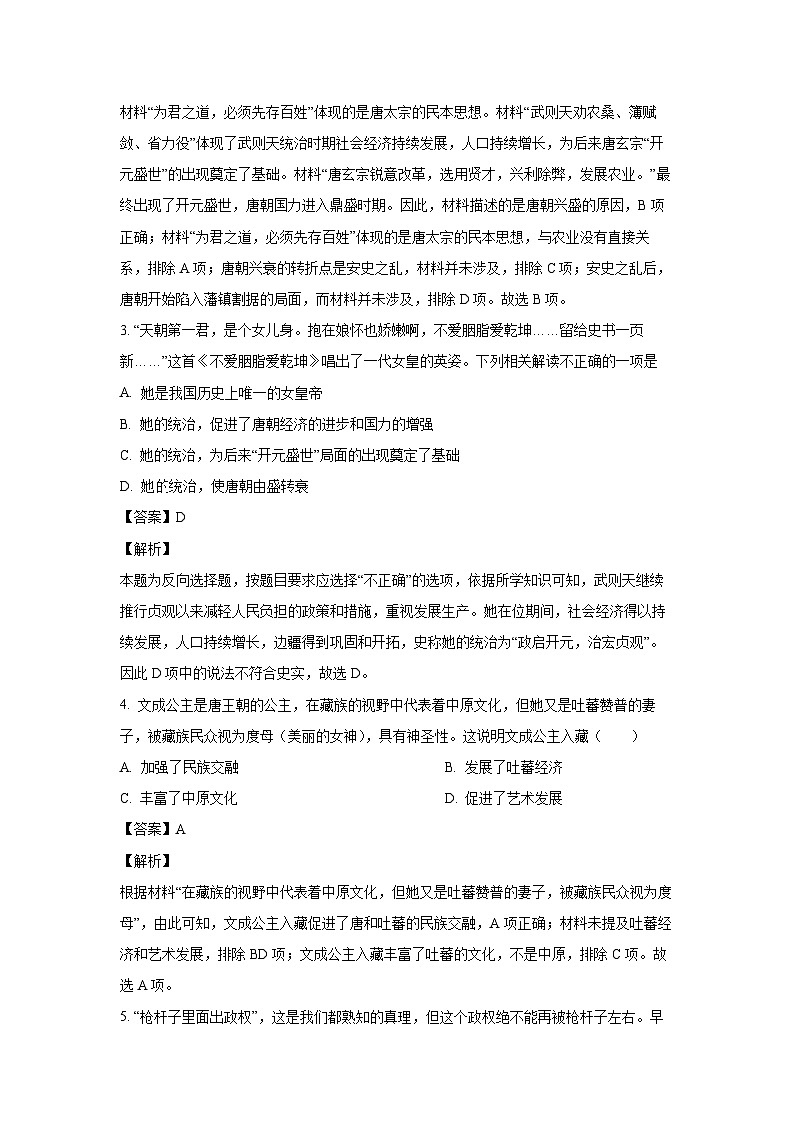 [历史]河南省南阳市桐柏县2022-2023学年七年级下学期期末试题（解析版）第2页
