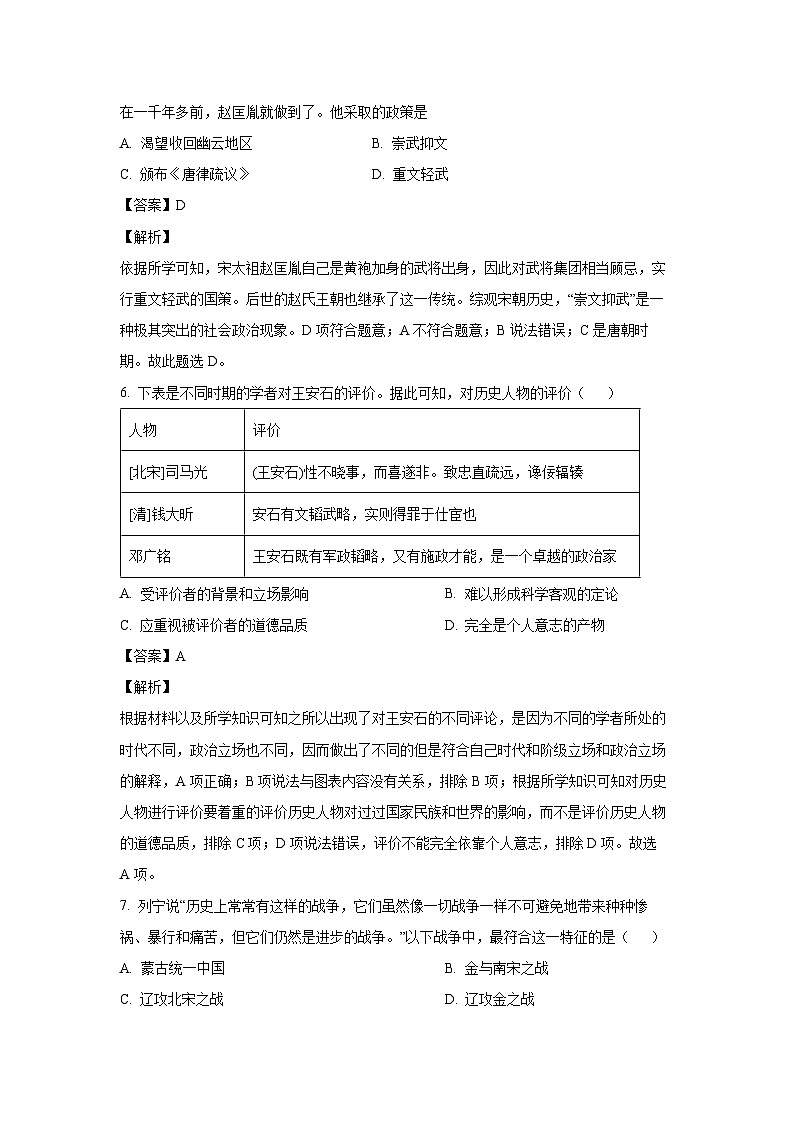 [历史]河南省南阳市桐柏县2022-2023学年七年级下学期期末试题（解析版）第3页