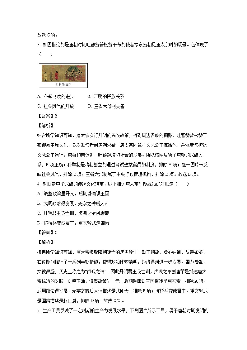 [历史]福建省厦门市翔安区2022-2023学年七年级下学期期末试题（解析版）第2页