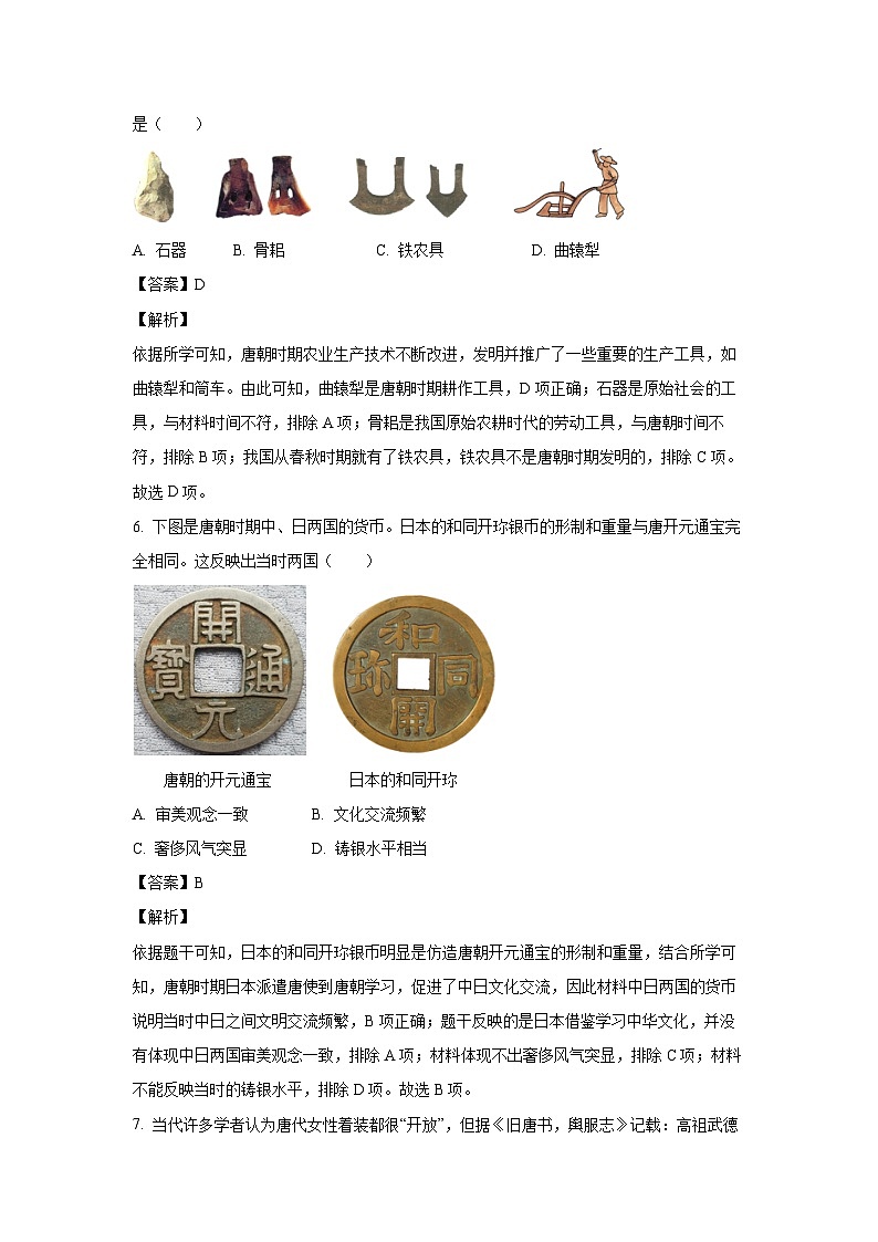[历史]福建省厦门市翔安区2022-2023学年七年级下学期期末试题（解析版）第3页