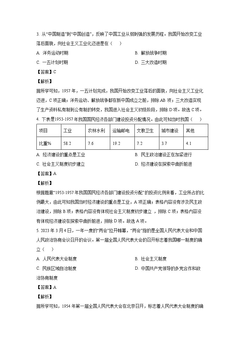 [历史]湖南省永州市冷水滩区2022-2023学年八年级下学期期末试题（解析版）02