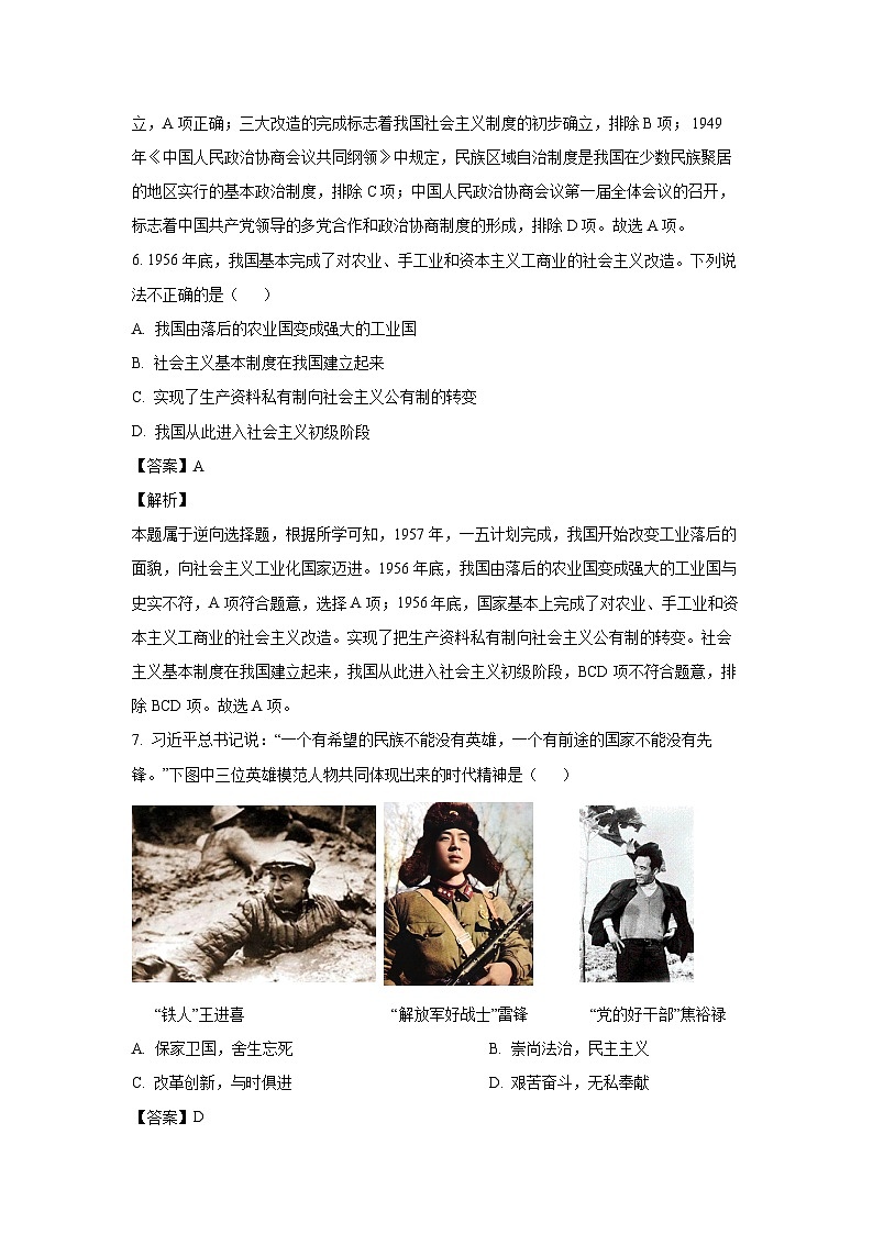 [历史]湖南省永州市冷水滩区2022-2023学年八年级下学期期末试题（解析版）03