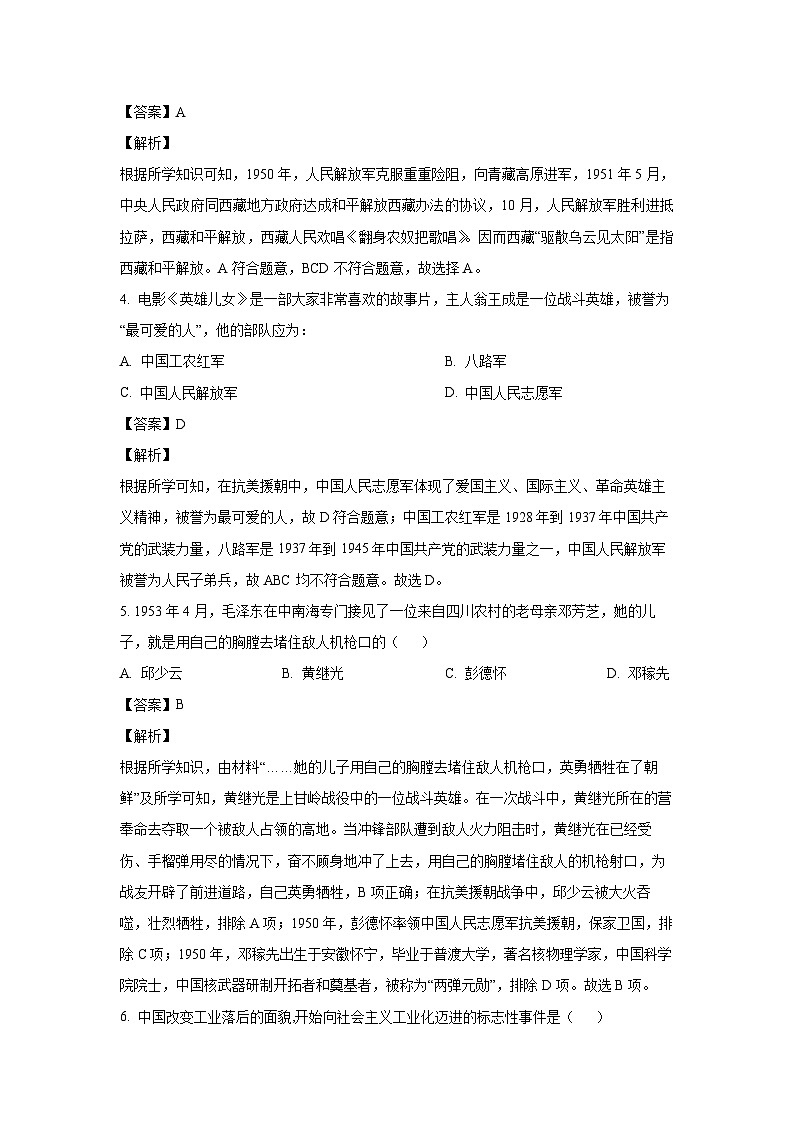 [历史]湖南省张家界市桑植县2022-2023学年八年级下学期期末试题（解析版）02