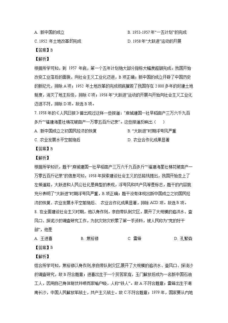 [历史]湖南省张家界市桑植县2022-2023学年八年级下学期期末试题（解析版）03