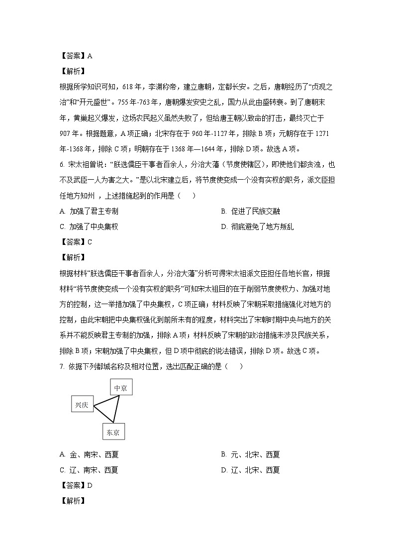 [历史]河南省驻马店市正阳县2022-2023学年七年级下学期期末试题（解析版）第3页