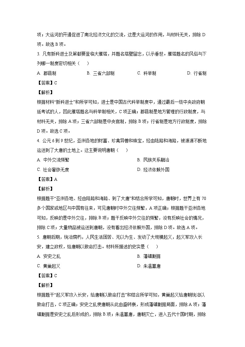 [历史]河南省许昌市2022-2023学年七年级下学期期末试题（解析版）第2页