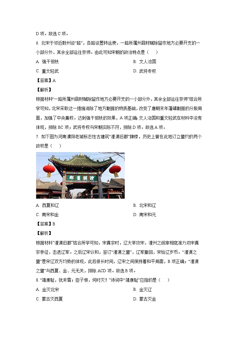 [历史]河南省许昌市2022-2023学年七年级下学期期末试题（解析版）第3页