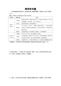 2024年中考 历史二轮总复习 专题训练 跨学科（含答案）