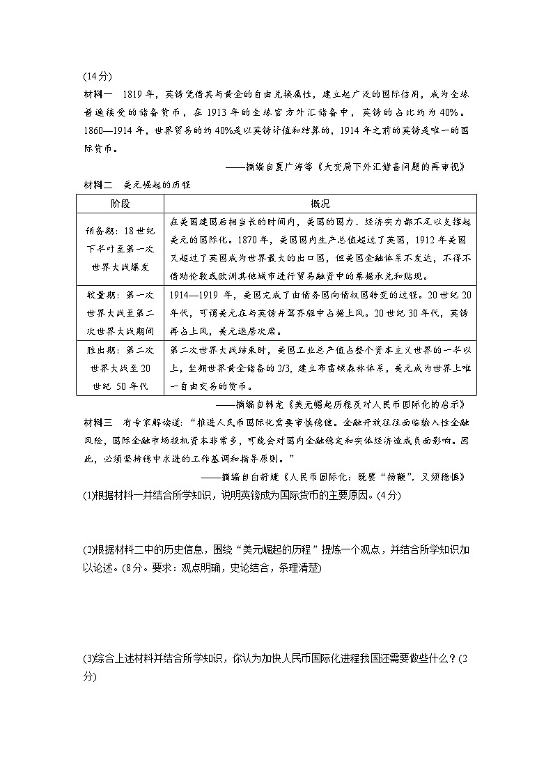2024年中考 历史二轮总复习 专题训练 跨学科（含答案）第2页