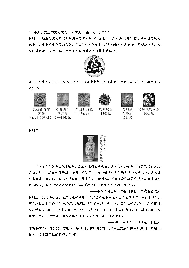 2024年中考 历史二轮总复习 专题训练 跨学科（含答案）第3页
