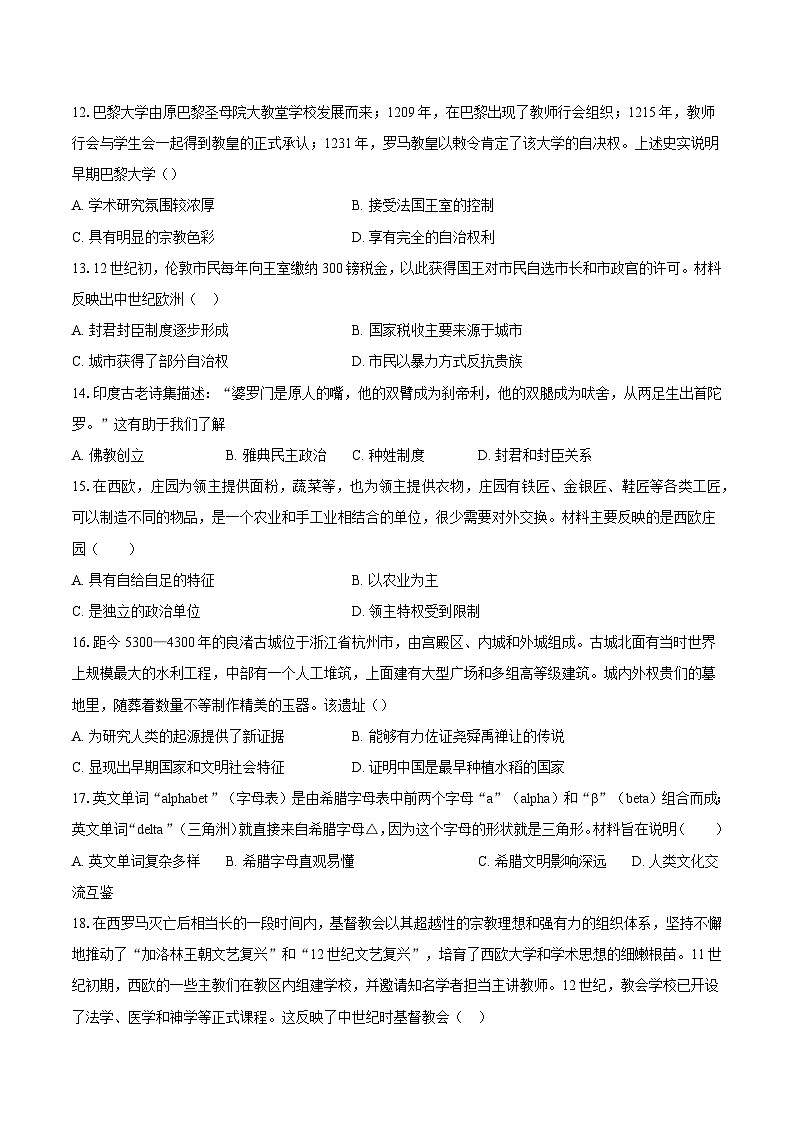 2024年中考历史百题挑选过关练-世界古代史（解析版）03