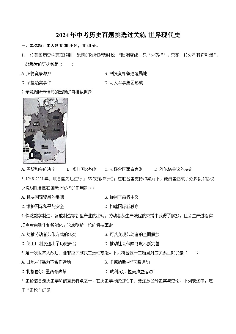 2024年中考历史百题挑选过关练-世界现代史（解析版）第1页