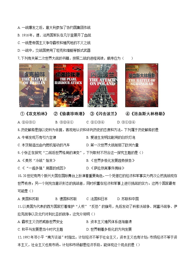 2024年中考历史百题挑选过关练-世界现代史（解析版）第2页