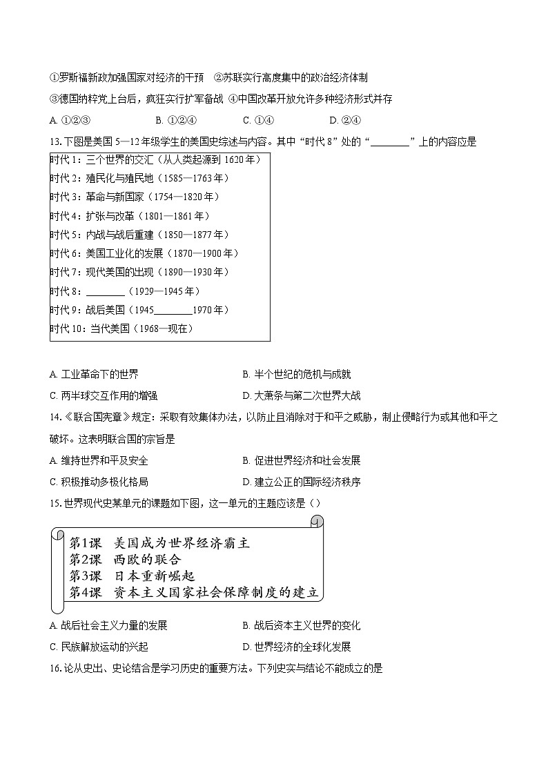 2024年中考历史百题挑选过关练-世界现代史（解析版）第3页