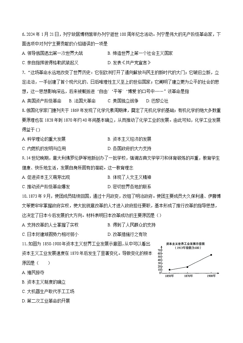 2024年中考历史百题挑选过关练-世界近代史（解析版）第2页