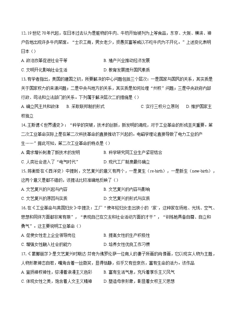 2024年中考历史百题挑选过关练-世界近代史（解析版）第3页