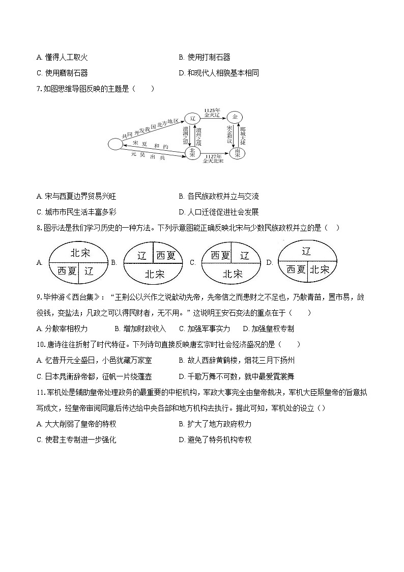 2024年中考历史百题挑选过关练-中国古代史（解析版）第2页