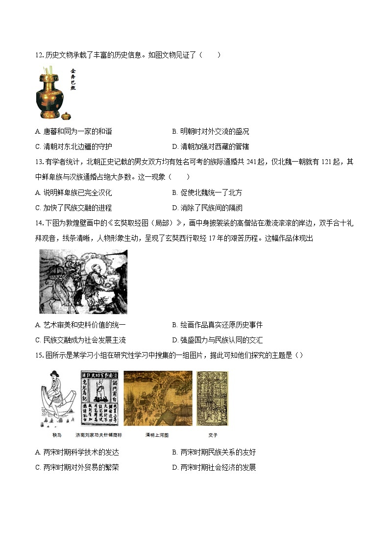 2024年中考历史百题挑选过关练-中国古代史（解析版）第3页