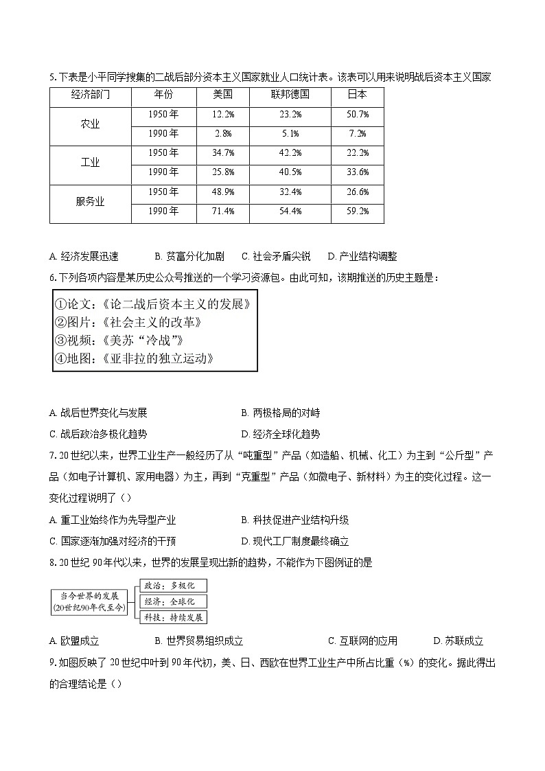 2024年中考历史百题挑选过关练-二战后的世界变化（解析版）第2页