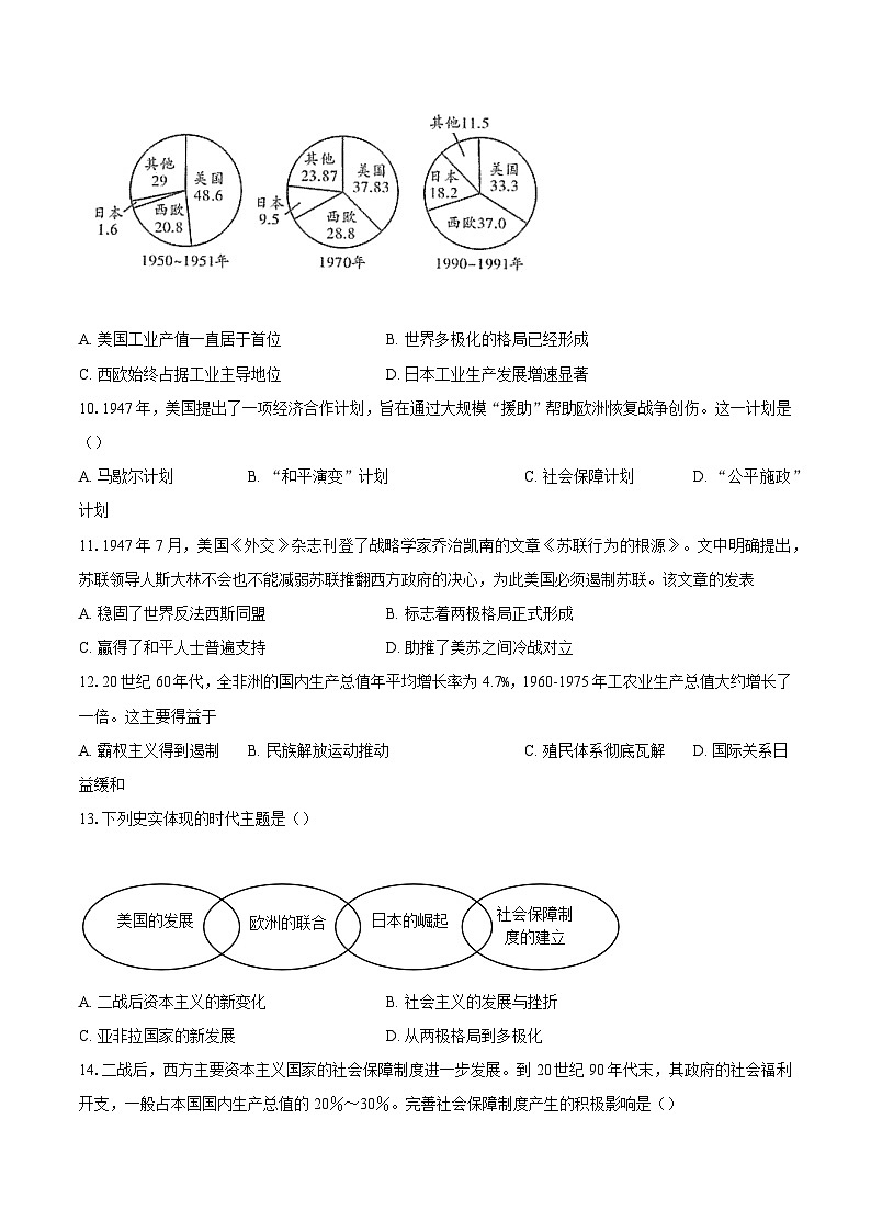 2024年中考历史百题挑选过关练-二战后的世界变化（解析版）第3页