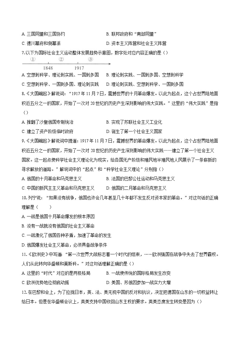 2024年中考历史百题挑选过关练-第一次世界大战和战后初期的世界（解析版）02