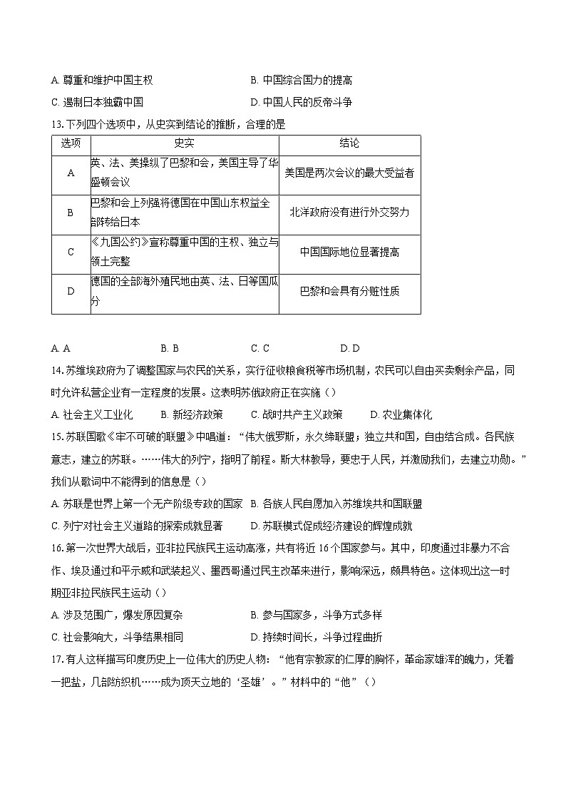 2024年中考历史百题挑选过关练-第一次世界大战和战后初期的世界（解析版）03