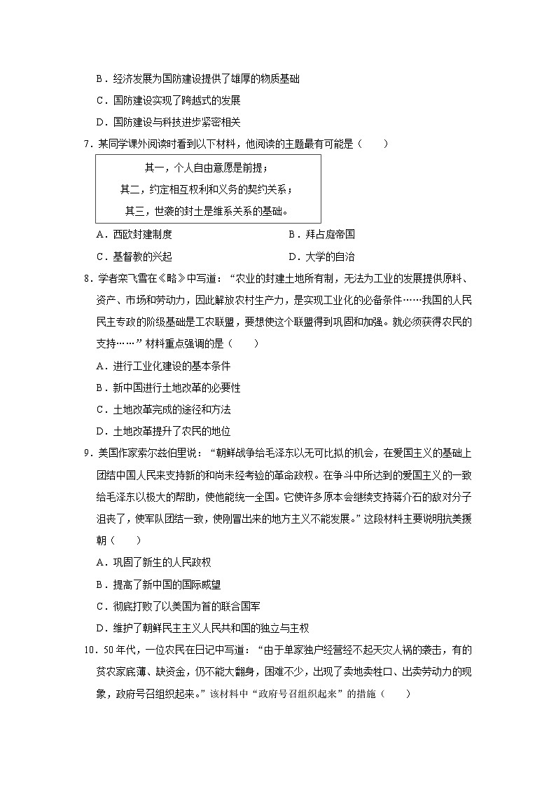 2024年中考历史百题精选之创新试题(解析版)第3页