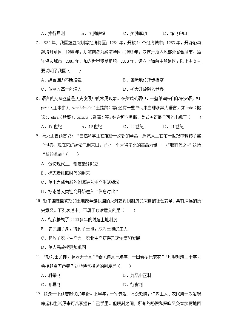 2024年中考历史百题精选之易错题(解析版)第2页