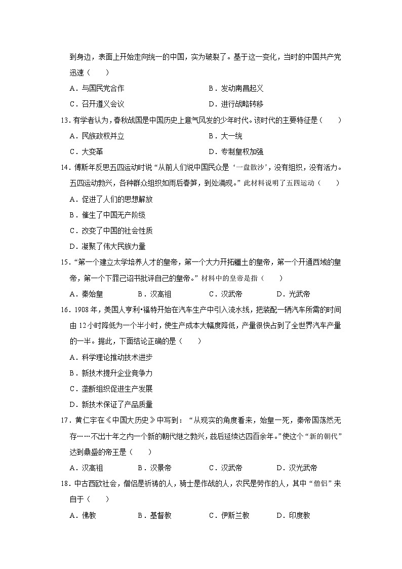 2024年中考历史百题精选之易错题(解析版)第3页