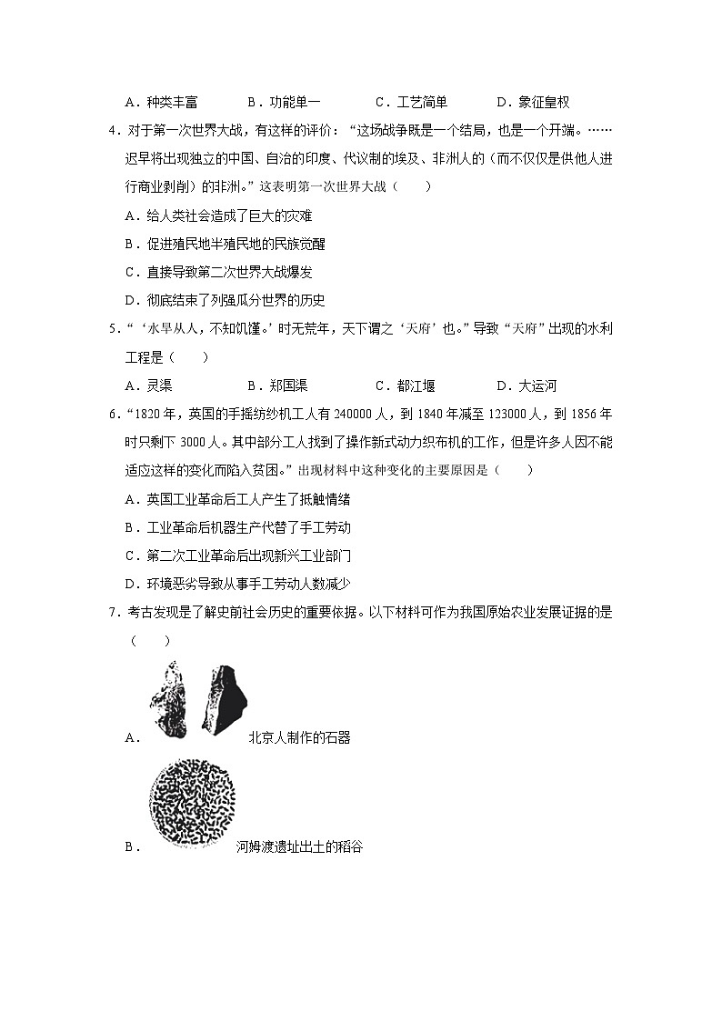 2024年中考历史百题精选之考前突破(解析版)第2页