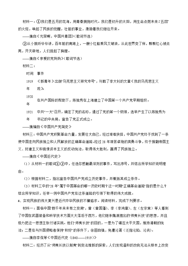 2024年九年级中考历史二轮专题复习：材料分析题（含答案）第2页