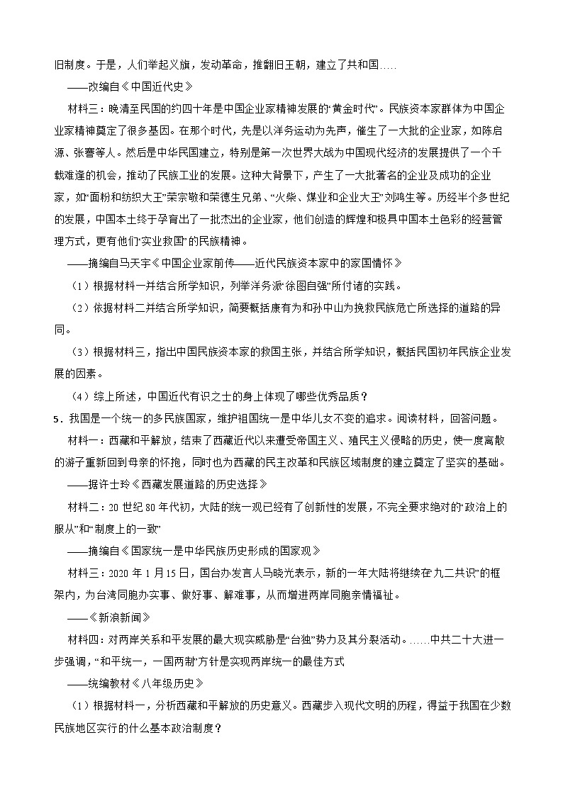 2024年九年级中考历史二轮专题复习：材料分析题（含答案）第3页