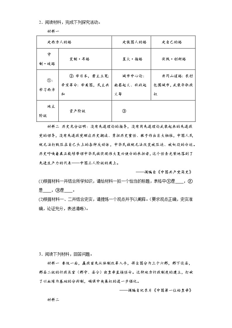 2024年九年级中考历史二轮专题复习：论述题（含答案）(2)第2页