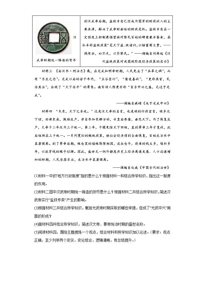 2024年九年级中考历史二轮专题复习：论述题（含答案）(2)第3页