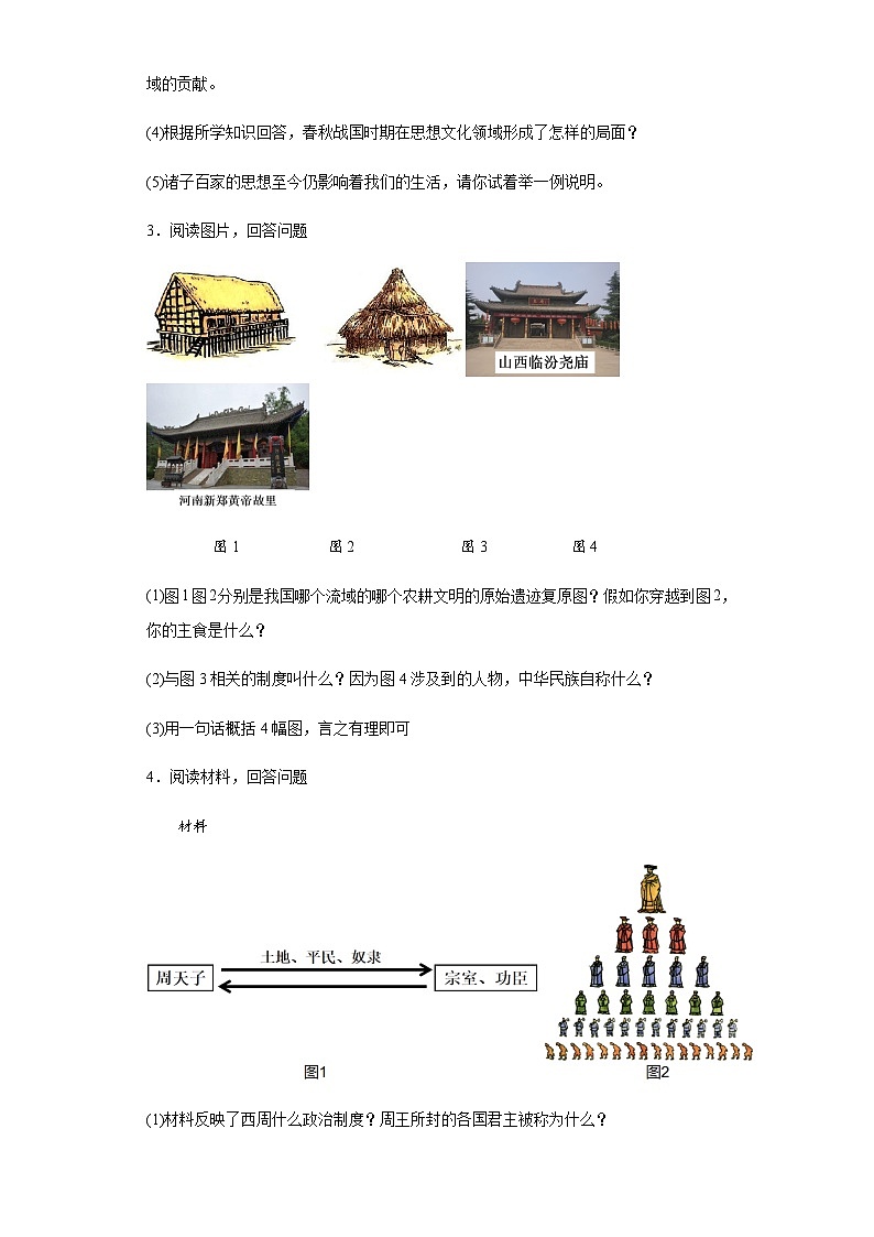 2024年九年级中考历史二轮专题复习：识图题（含答案）第2页