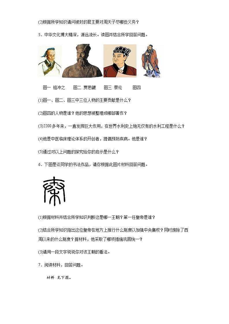 2024年九年级中考历史二轮专题复习：识图题（含答案）第3页