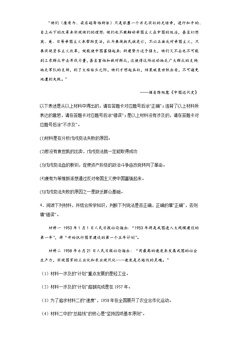 2024年九年级中考历史二轮专题复习：辨析题（含答案）第2页