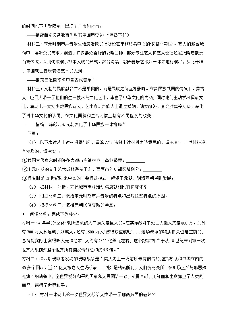 2024年九年级历史中考二轮专题复习：材料分析题（含答案）第2页