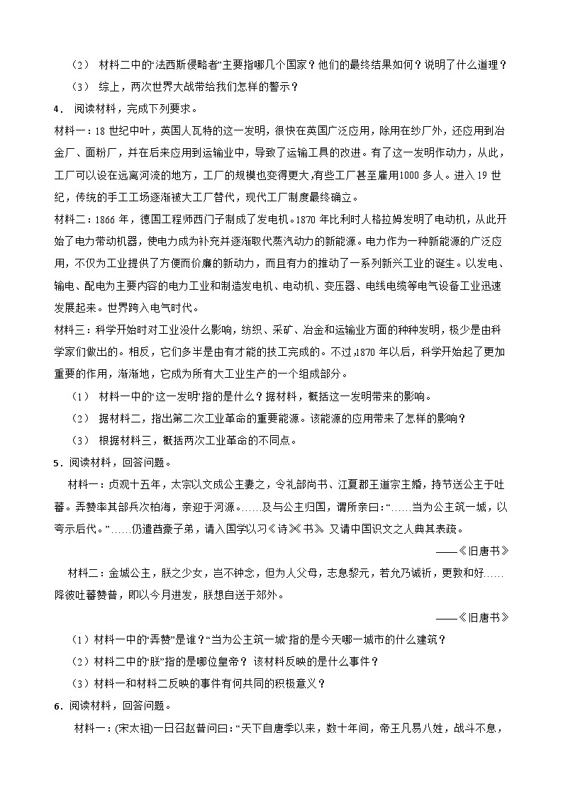 2024年九年级历史中考二轮专题复习：材料分析题（含答案）第3页