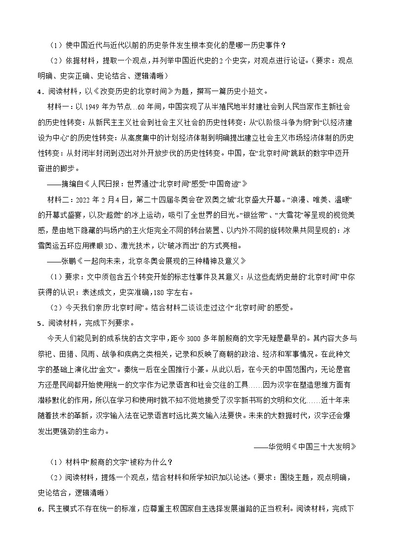 2024年九年级历史中考二轮专题训练：论述题（含答案）第2页