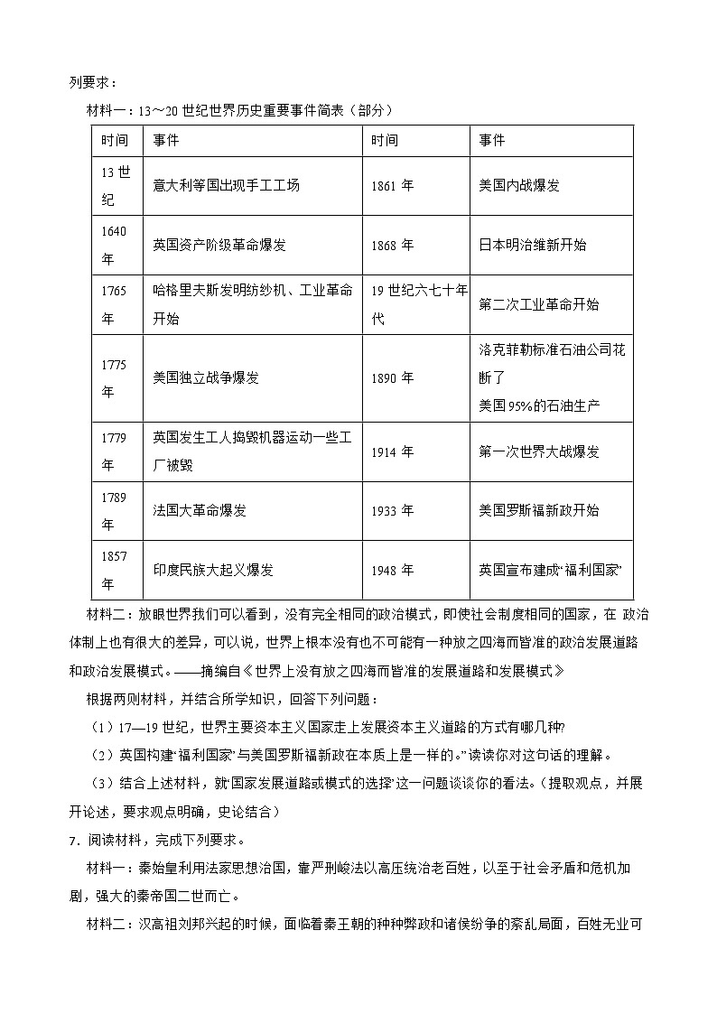 2024年九年级历史中考二轮专题训练：论述题（含答案）第3页