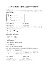 2024年初中历史图册专题训练之夏商西周与春秋战国时期(解析版)