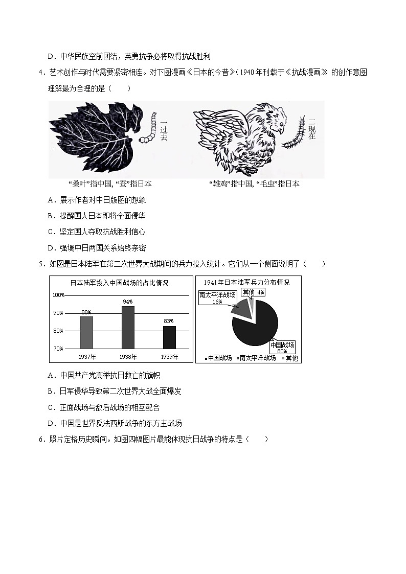 2024年初中历史图册专题训练之抗日战争（含解析）第2页