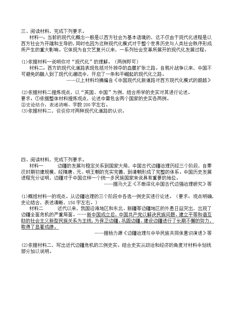 2024年吉林省中考历史二轮新题型·论述题专集(含答案)第2页