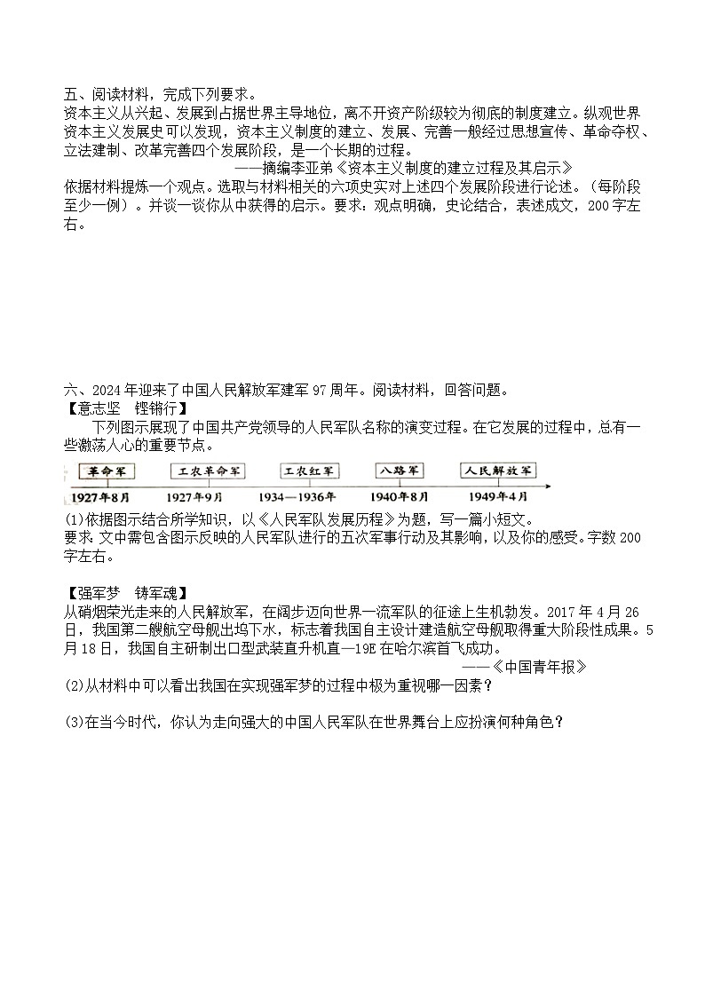 2024年吉林省中考历史二轮新题型·论述题专集(含答案)第3页