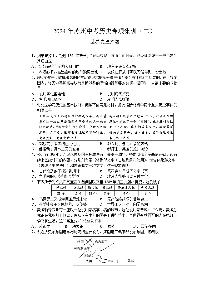 2024年苏州中考历史专项集训（二）世界史选择题第1页
