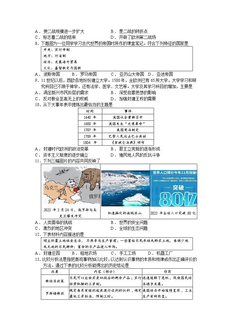 2024年苏州中考历史专项集训（二）世界史选择题第2页