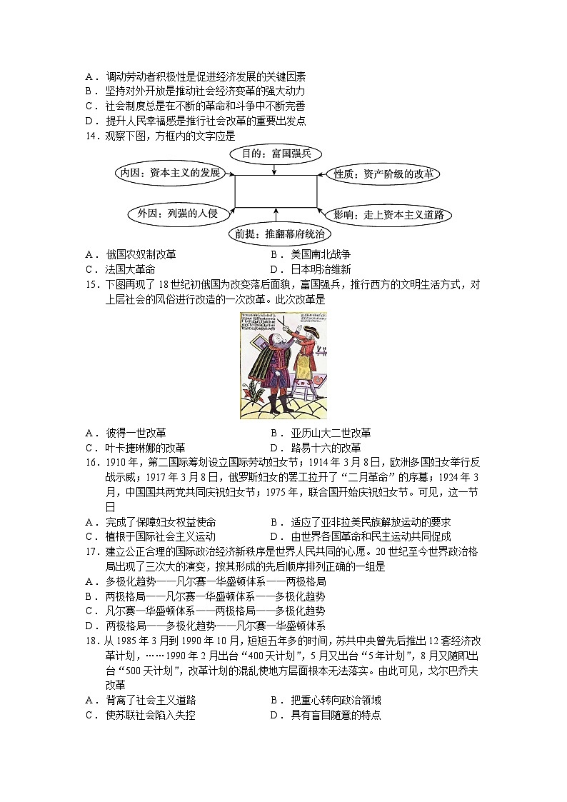 2024年苏州中考历史专项集训（二）世界史选择题第3页