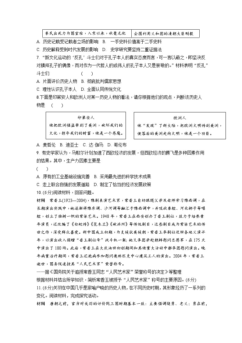 2024广东中考历史二轮学科核心素养与关键能力专题训练 素养一 唯物史观 (含答案)第2页