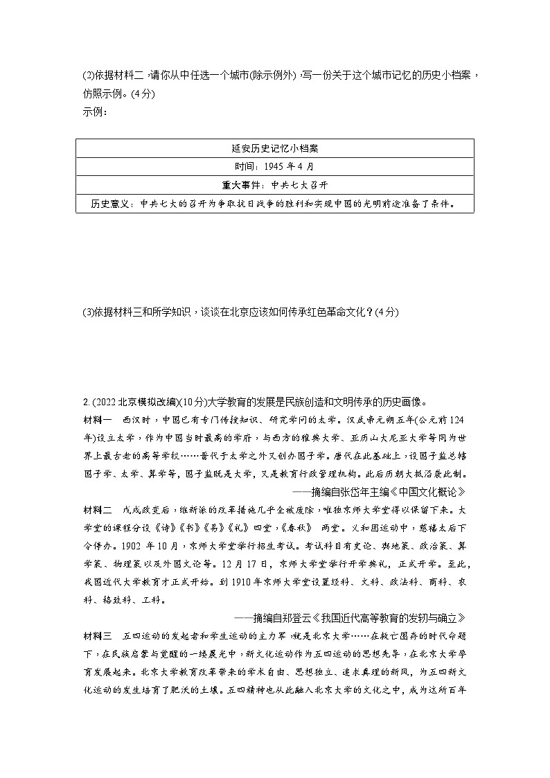 2024广东中考历史二轮小切口专题训练 (含答案)第2页